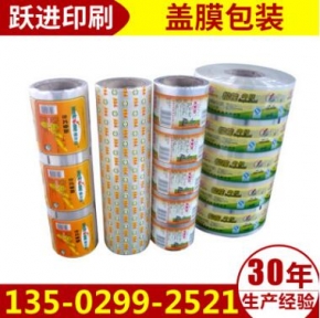 厂家定制 盖膜包装1