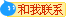 淘宝旺旺